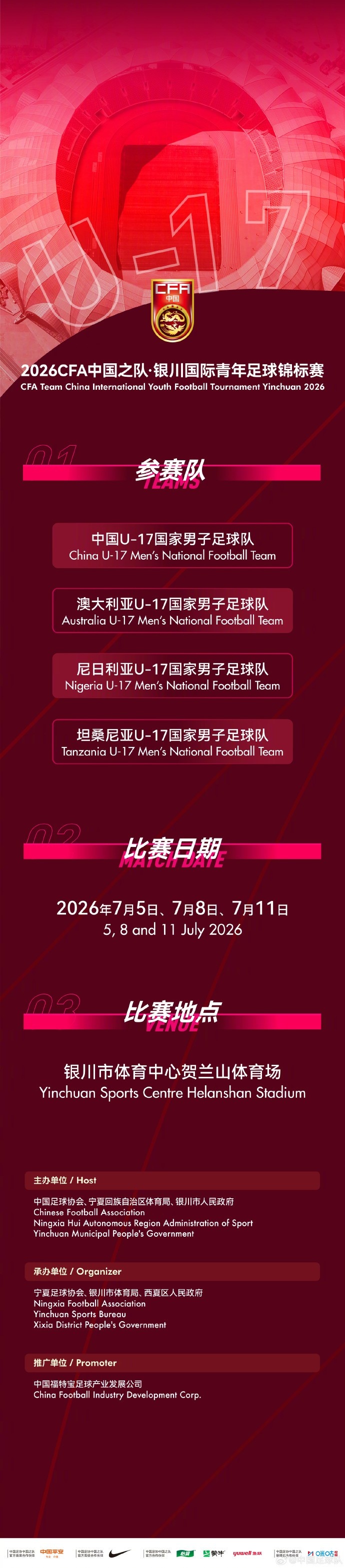 U17国足确定银川三场热身:连战澳坦尼 U17国足确定银川三场热身:连战澳坦尼