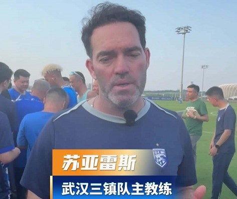 三镇主帅苏亚雷斯：防守训练已有改善，球队需尽快摆脱积分困境