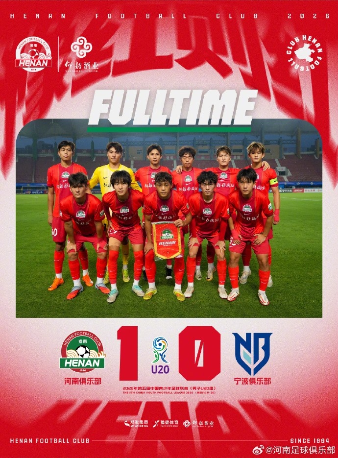 翟明旺一击制胜 河南U20主场1-0力克宁波