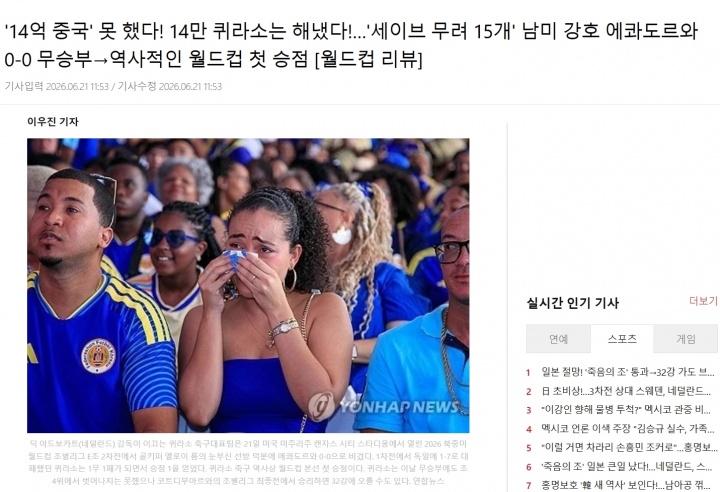 14万人口岛国创历史：库拉索零封厄瓜多尔取世界杯首分