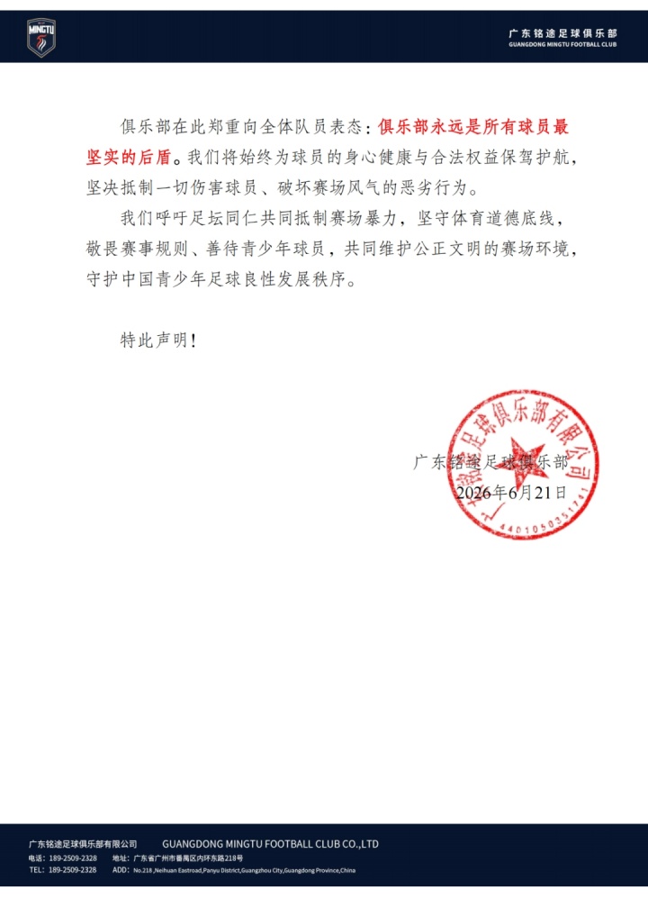 张家界队围殴U16小球员致小指骨折 铭途声明:不接受任何调解 张家界队围殴U16小球员致小指骨折 铭途声明:不接受任何调解