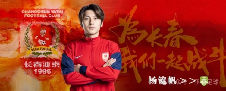 冯子俊、杨镜帆租借加盟长春喜都 租期至2026赛季结束 冯子俊、杨镜帆租借加盟长春喜都 租期至2026赛季结束