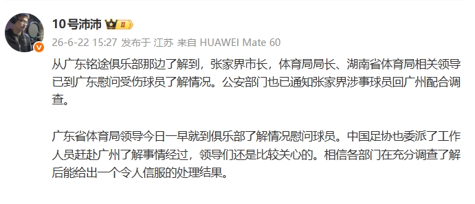 张家界球员殴伤广东铭途14岁小将,公安已通知涉事者返穗配合 张家界球员殴伤广东铭途14岁小将,公安已通知涉事者返穗配合