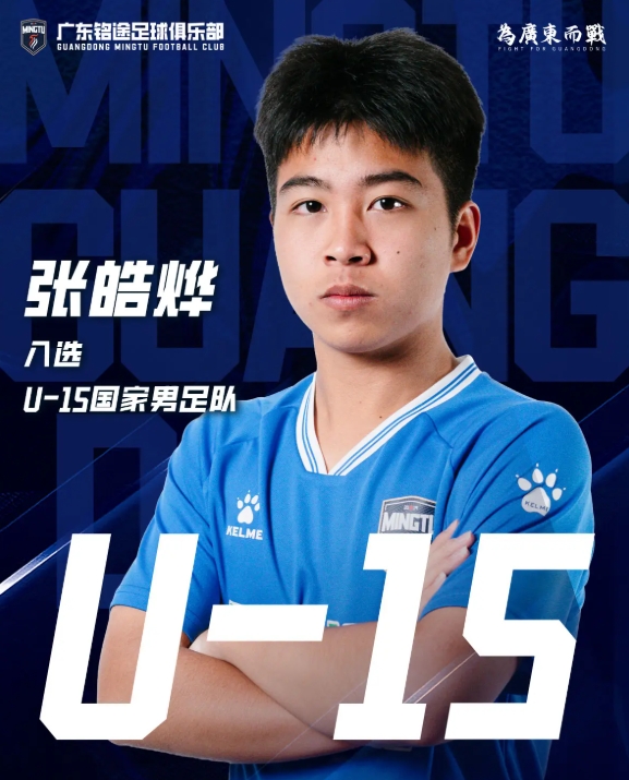14岁国少小将张皓烨赛场遇袭,广东铭途U16比赛现暴力事件 14岁国少小将张皓烨赛场遇袭,广东铭途U16比赛现暴力事件