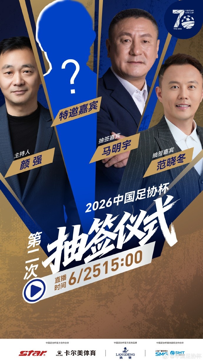 足协杯16强出炉：13支中超+陕西联合+2中乙 抽签25日15时