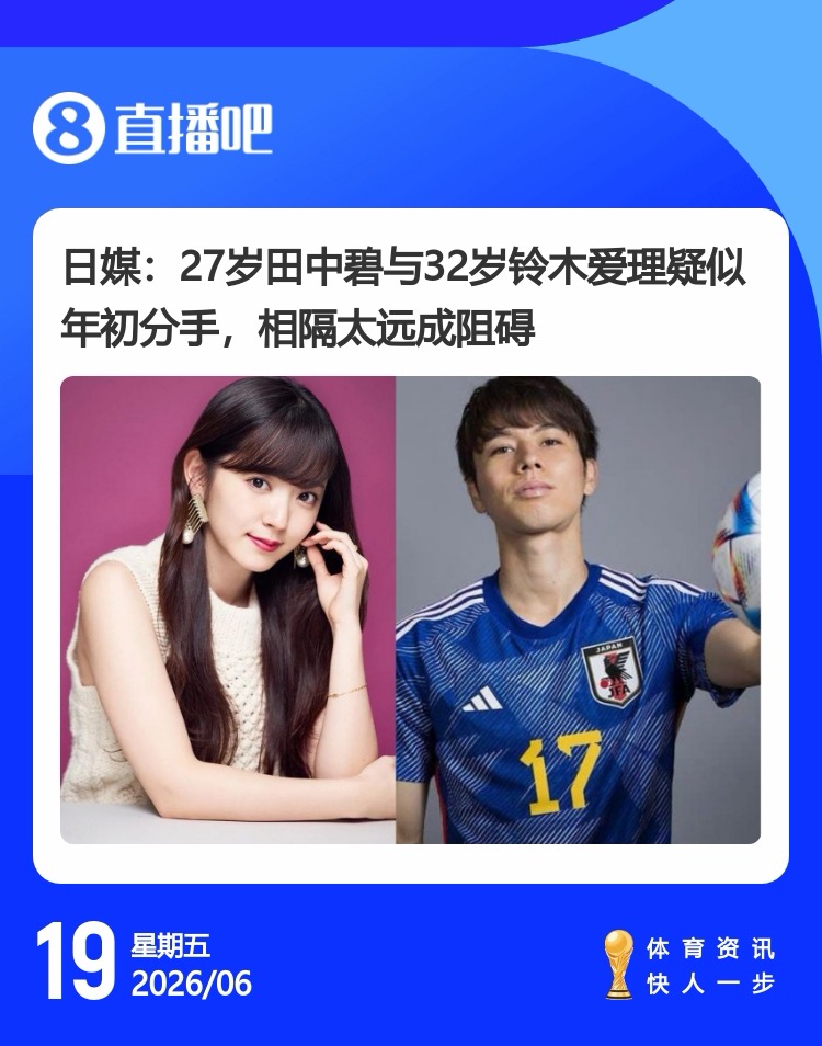 日本7秒崩盘，德国战车爆缸——2026世界杯小组赛速递