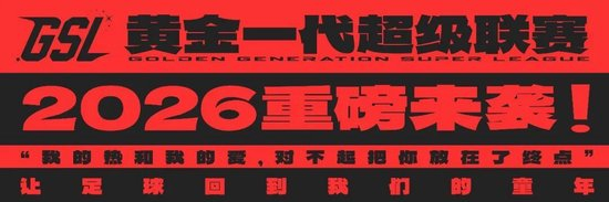 GSL黄金超级联赛入驻学习强国 40+中年足球获国家级平台背书 GSL黄金超级联赛入驻学习强国 40+中年足球获国家级平台背书