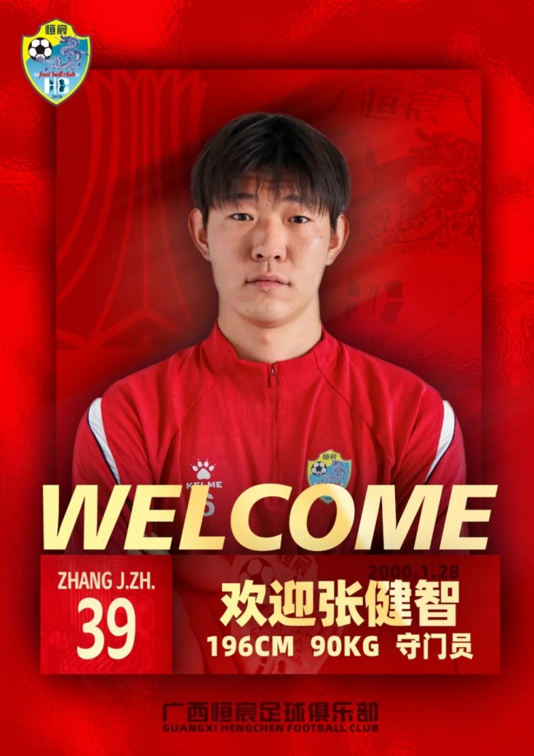 张健智租借广西恒宸至2026年底，国安门将补强中甲防线
