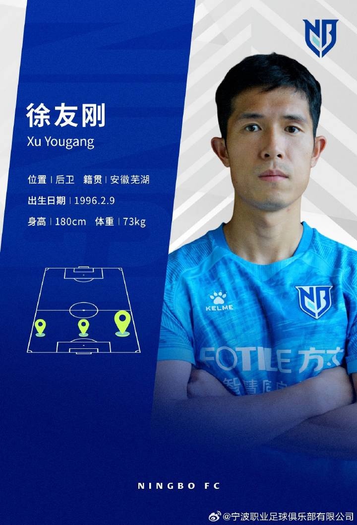 官方:徐友刚加盟宁波FC 防线补强锁定即战力