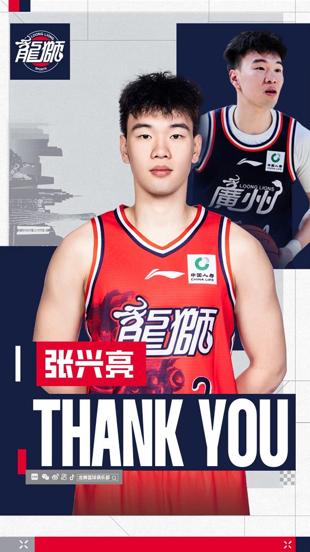 张兴亮合约到期离开广州龙狮 效力两季CBA单场20分5记三分