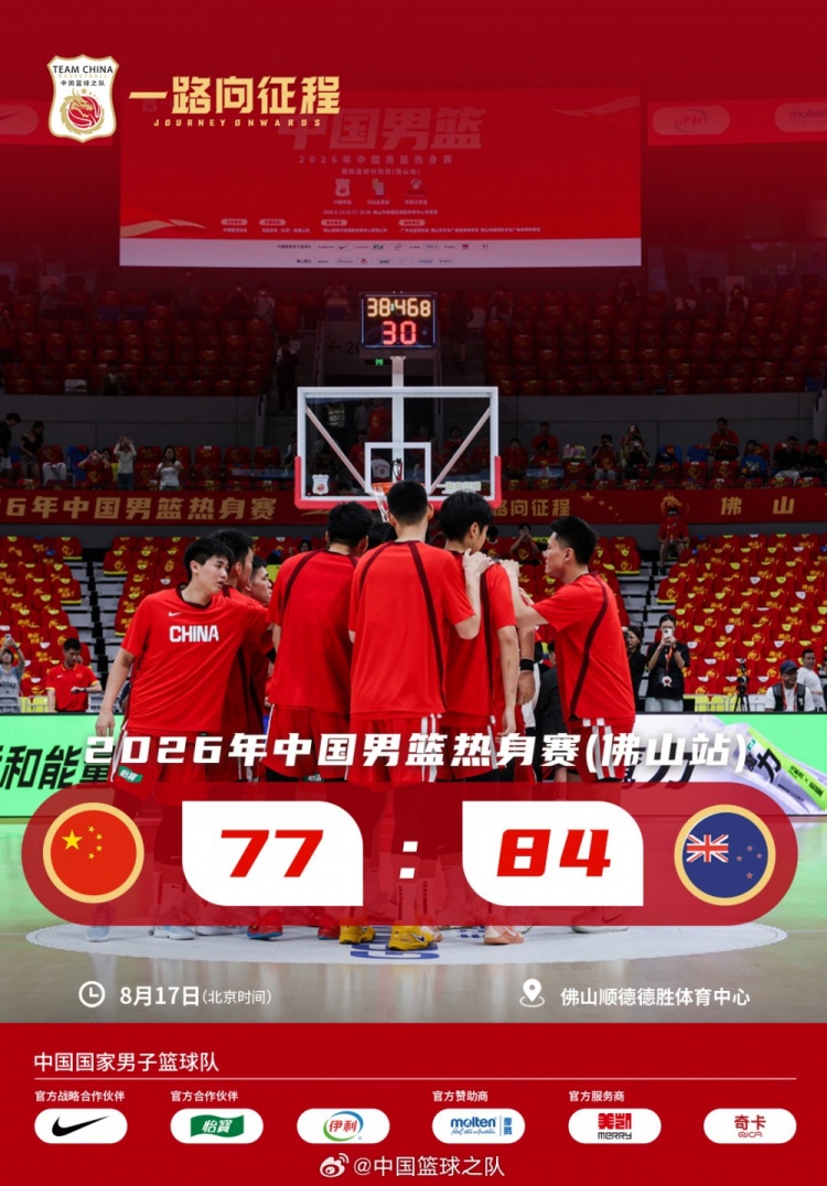 五天合练的新西兰击败集训数月的中国男篮