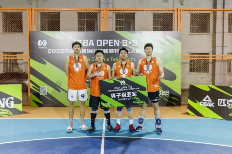 FIBA Open 3x3呼和浩特站战罢 蒙草酒业全胜夺冠 FIBA Open 3x3呼和浩特站战罢 蒙草酒业全胜夺冠