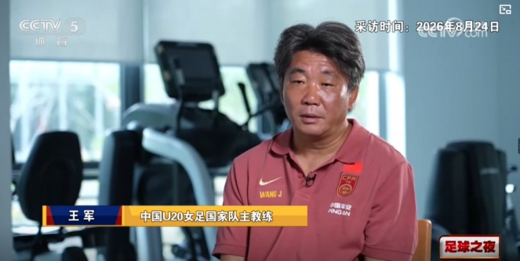 王军:当时离任因父亲去世 现摒弃很多科林·贝尔执教时的球员 王军:当时离任因父亲去世 现摒弃很多科林·贝尔执教时的球员