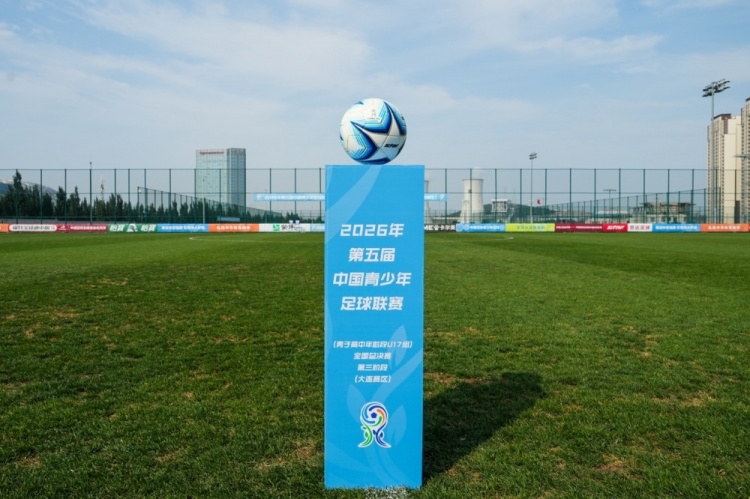 第五届中青赛U17组落幕 全新赛事格局正在形成 第五届中青赛U17组落幕 全新赛事格局正在形成