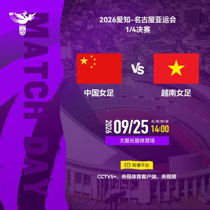 亚运-中国女足vs越南首发:王霜、王妍雯、吴海燕先发 张琳艳替补 亚运-中国女足vs越南首发:王霜、王妍雯、吴海燕先发 张琳艳替补