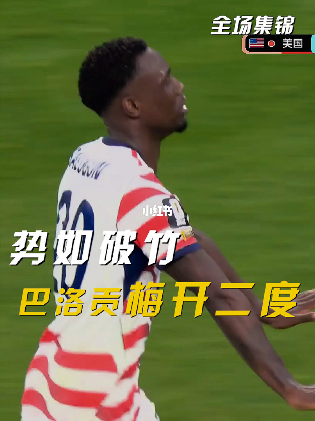 06月13日 世界杯小组赛D组第1轮 美国vs巴拉圭 全场录像【全场录像+集锦】