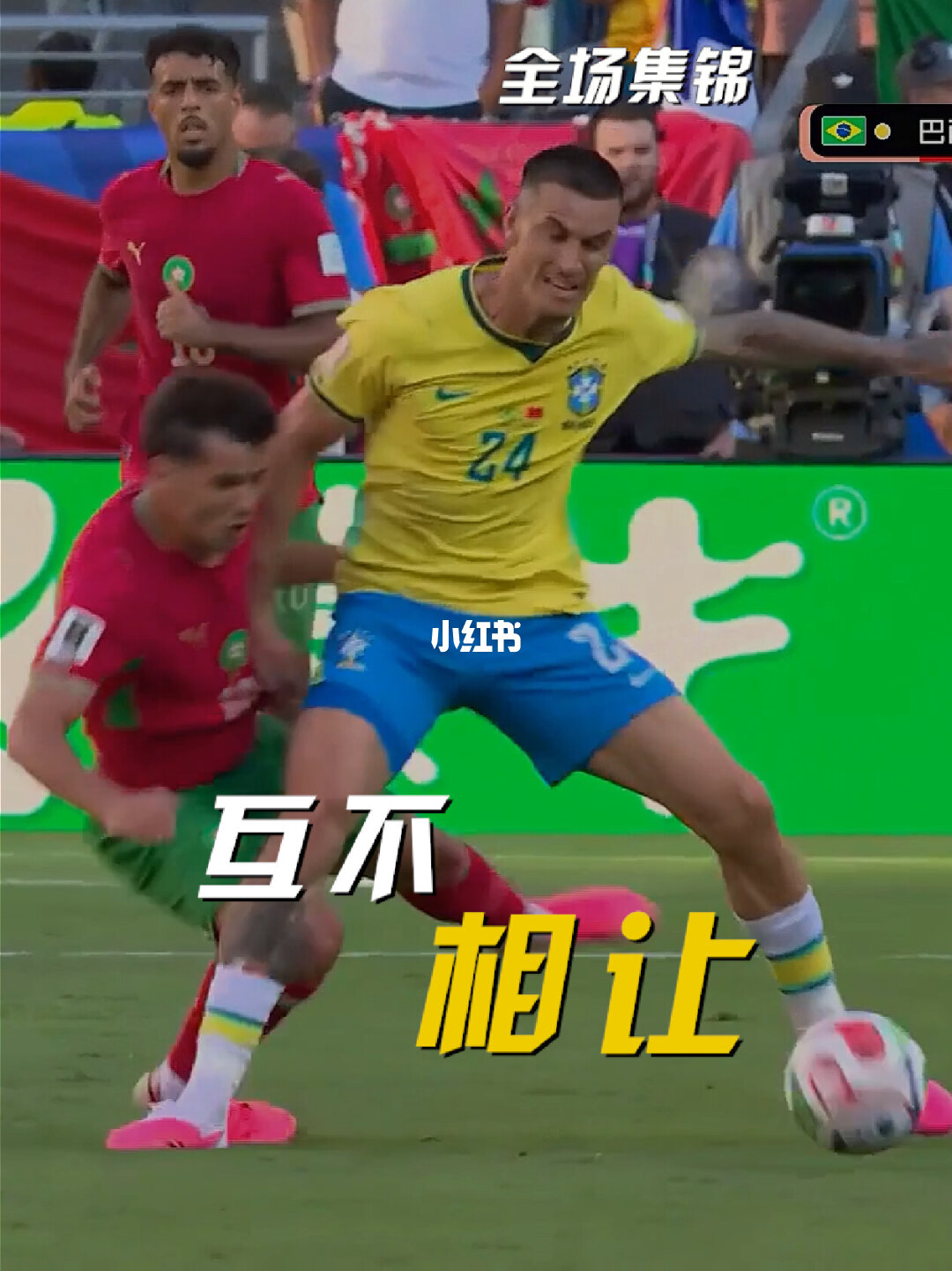 06月14日 世界杯小组赛C组第1轮 巴西vs摩洛哥 全场录像【全场录像+集锦】