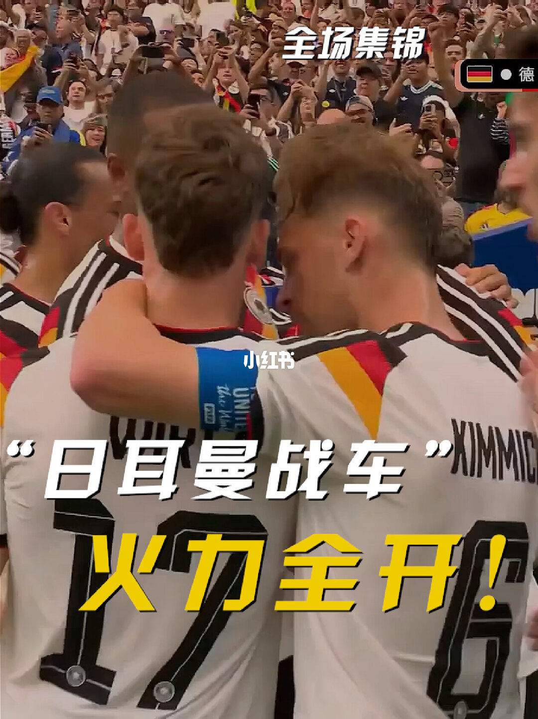 06月15日 世界杯小组赛E组第1轮 德国vs库拉索 全场录像【全场录像+集锦】