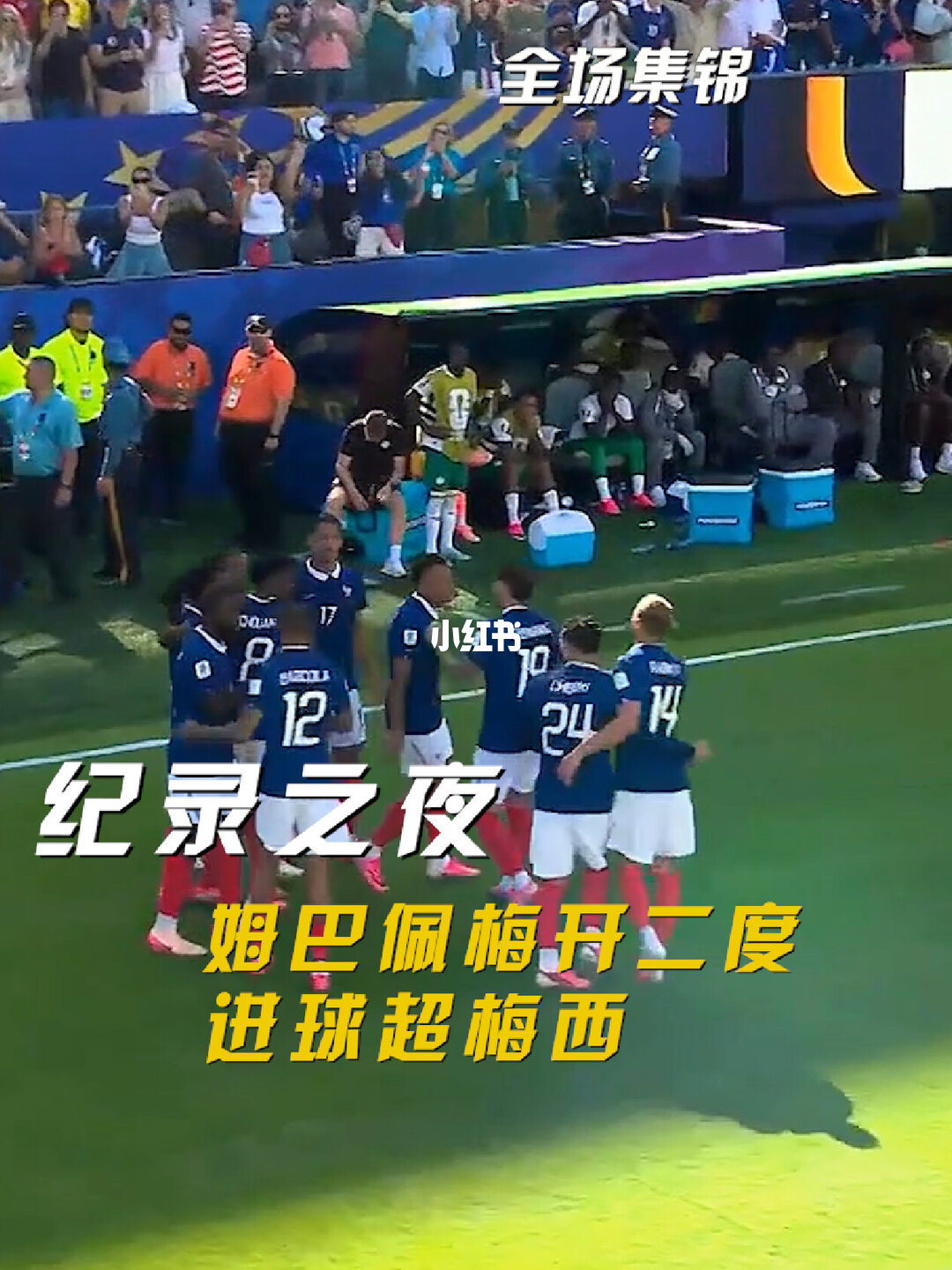 06月17日 世界杯小组赛I组第1轮 法国vs塞内加尔 全场录像【全场录像+集锦】