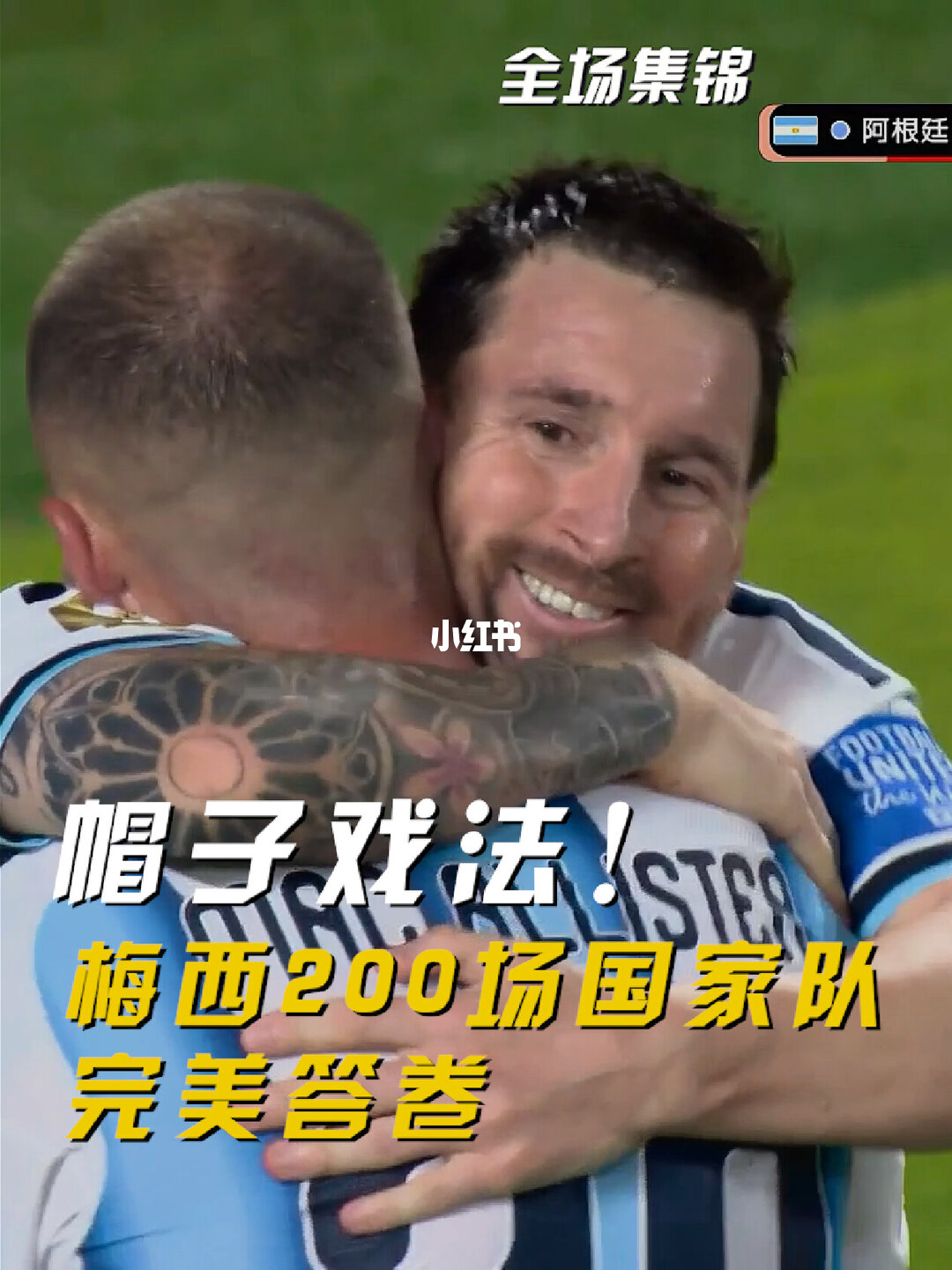 06月17日 世界杯小组赛J组第1轮 阿根廷vs阿尔及利亚 全场录像【全场录像+集锦】