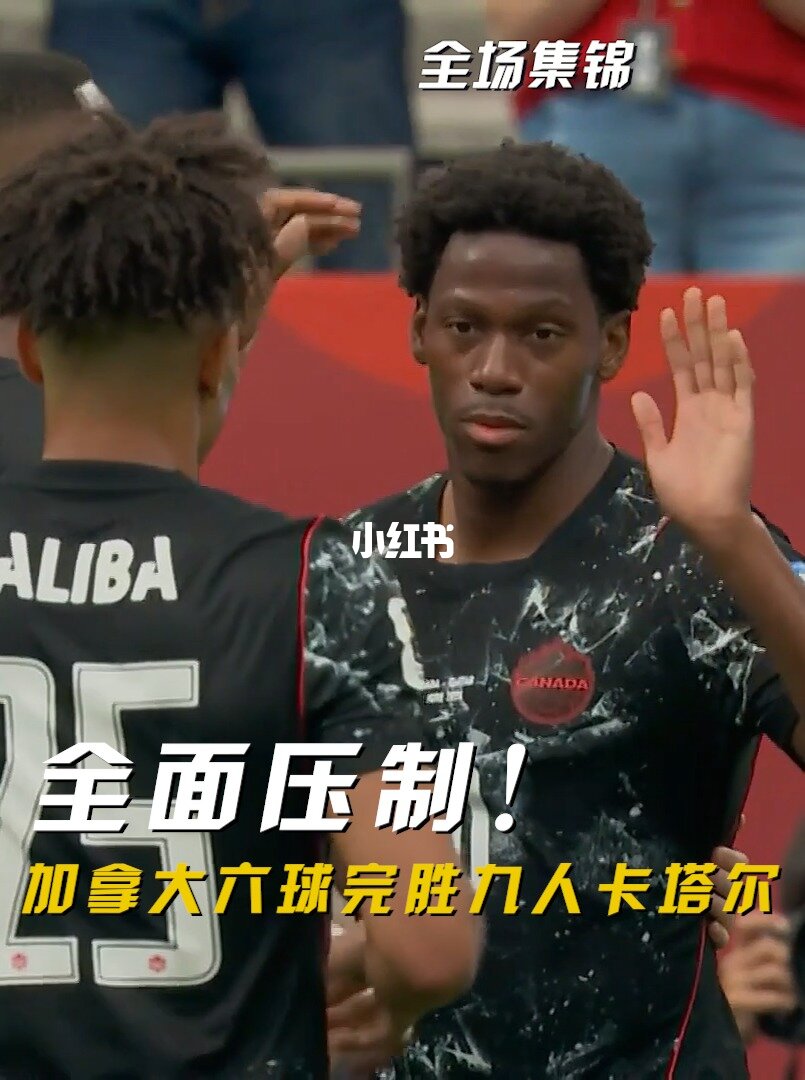 06月19日 世界杯小组赛B组第2轮 加拿大vs卡塔尔 全场录像【全场录像+集锦】
