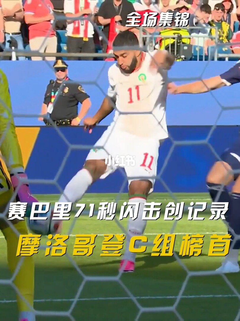 06月20日 世界杯小组赛C组第2轮 苏格兰vs摩洛哥 全场录像【全场录像+集锦】