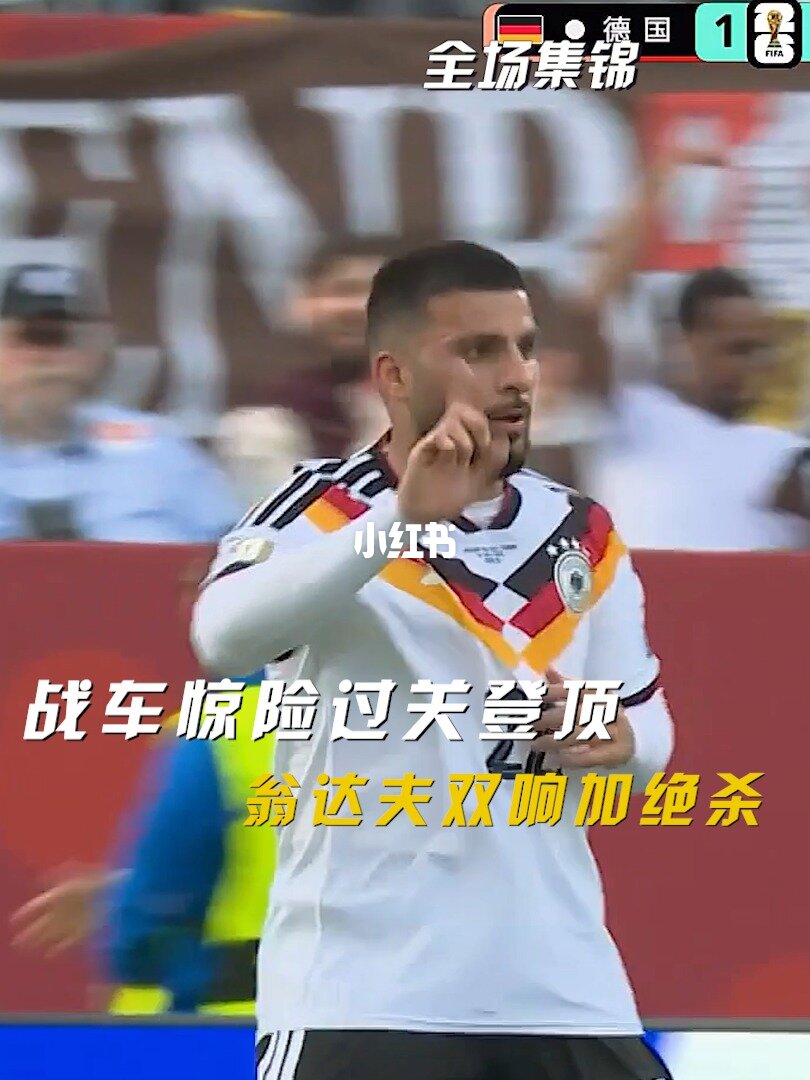 06月21日 世界杯小组赛E组第2轮 德国vs科特迪瓦 全场录像【全场录像+集锦】