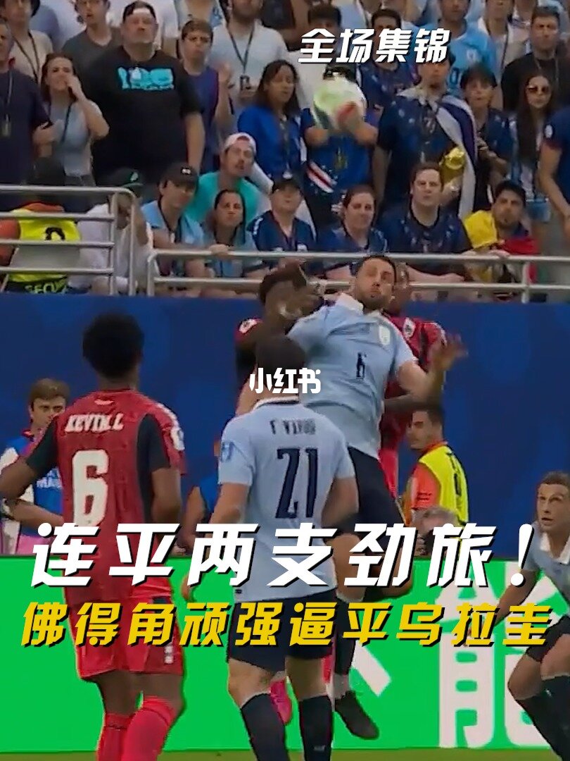06月22日 世界杯小组赛H组第2轮 乌拉圭vs佛得角 全场录像【全场录像+集锦】