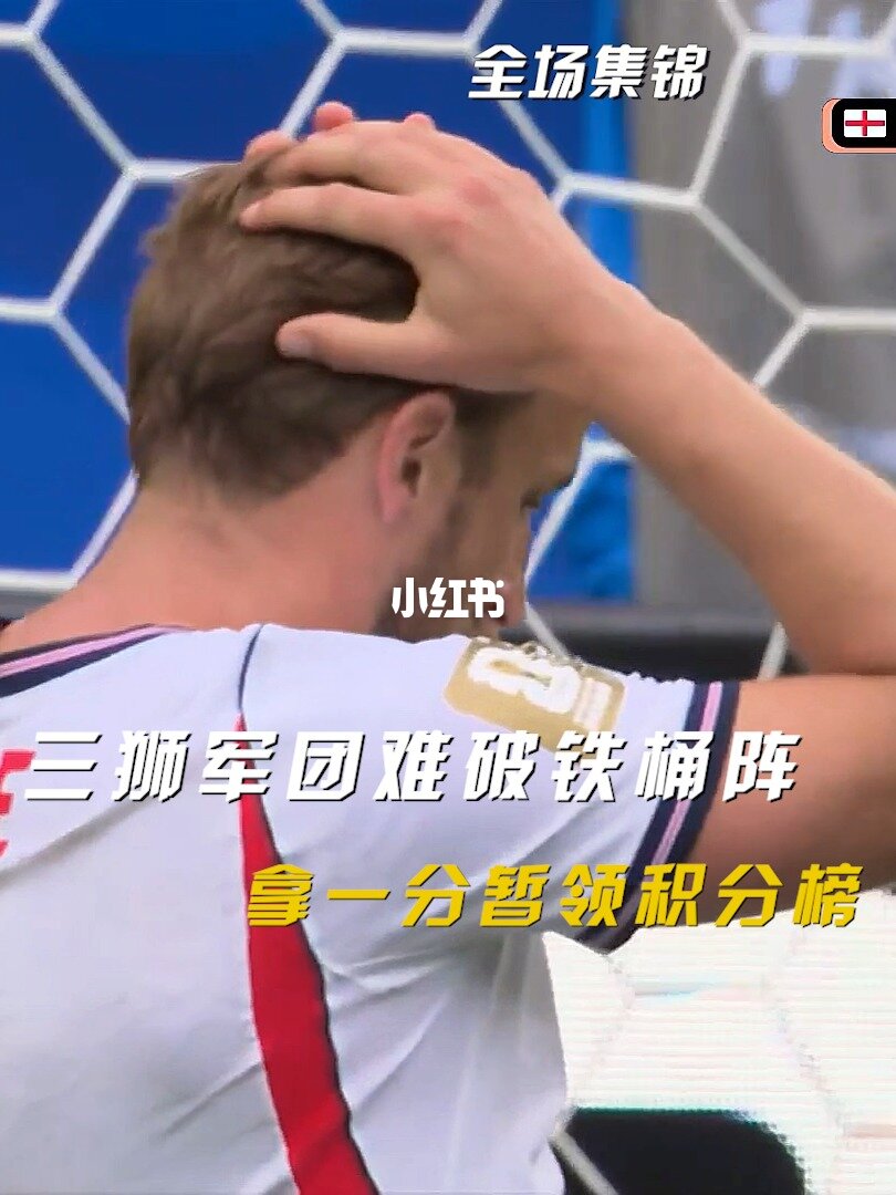 06月24日 世界杯小组赛L组第2轮 英格兰vs加纳 全场录像【全场录像+集锦】
