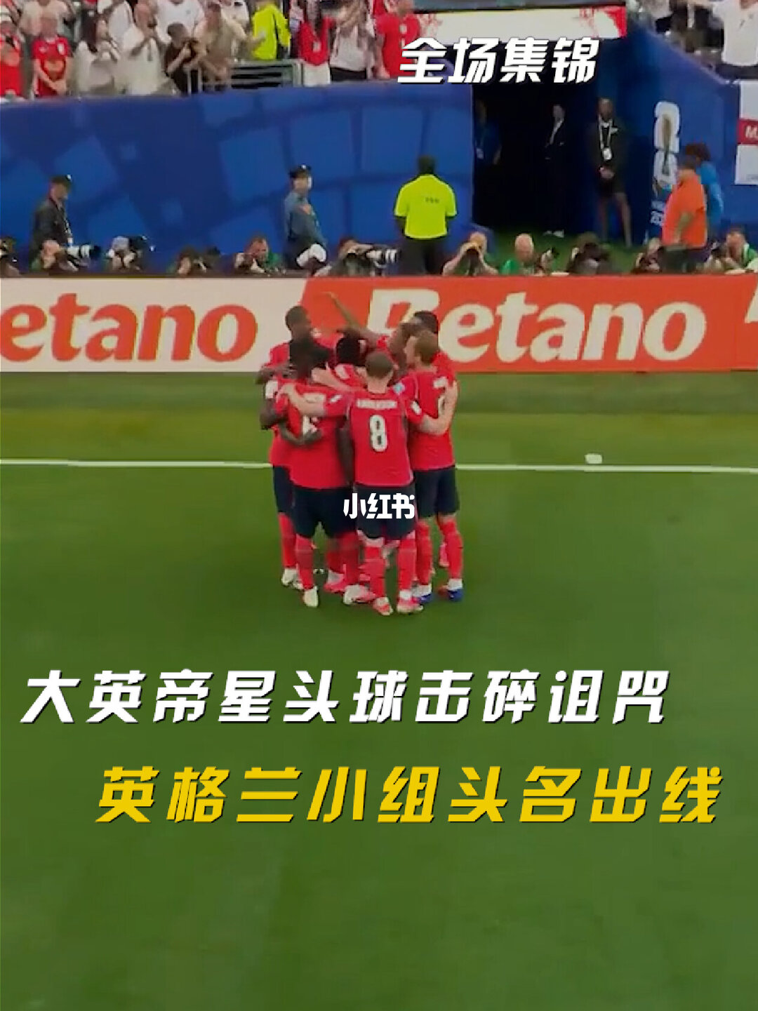 06月28日 世界杯小组赛L组第3轮 巴拿马vs英格兰 全场录像【全场录像+集锦】