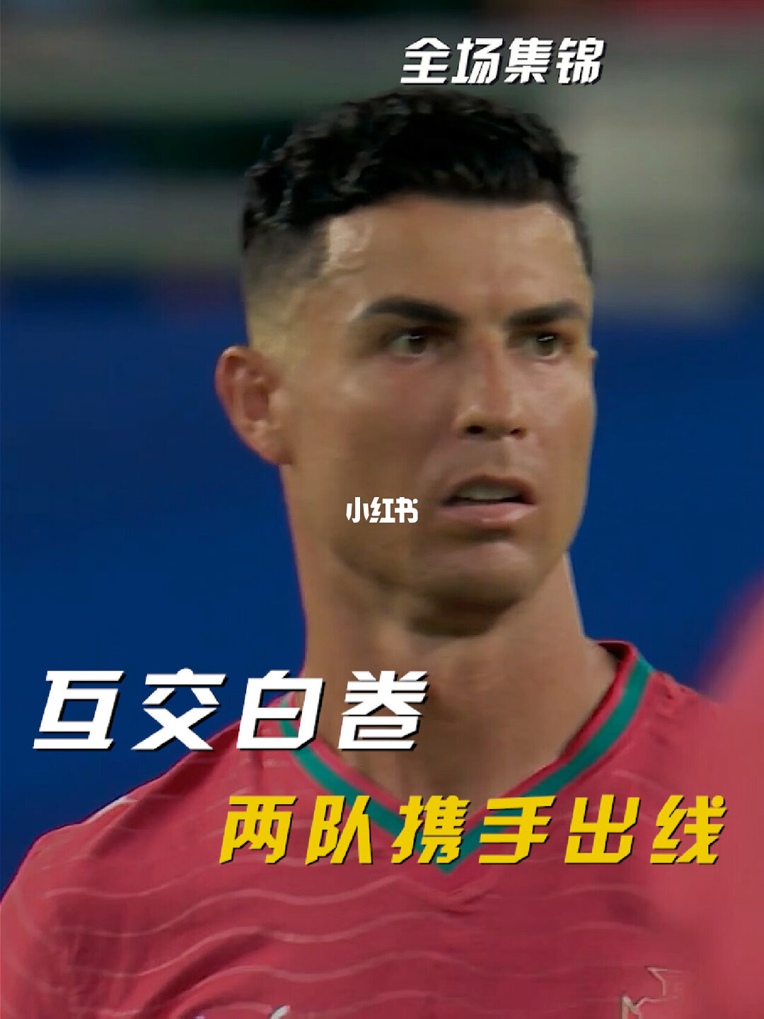 06月28日 世界杯小组赛K组第3轮 哥伦比亚vs葡萄牙 全场录像【全场录像+集锦】