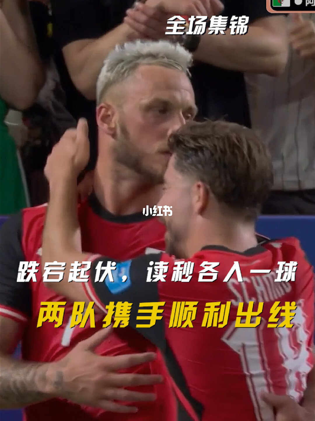 06月28日 世界杯小组赛J组第3轮 阿尔及利亚vs奥地利 全场录像【全场录像+集锦】