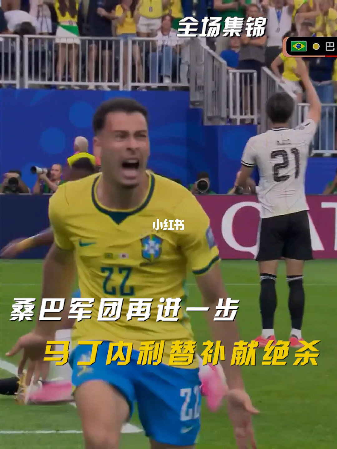 06月30日 世界杯1/16决赛 巴西vs日本 全场录像【全场录像+集锦】