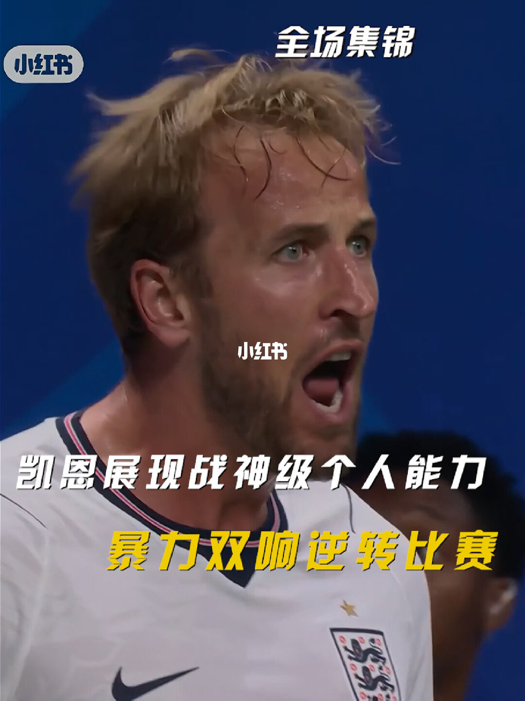 07月02日 世界杯1/16决赛 英格兰vs民主刚果 全场录像【全场录像+集锦】