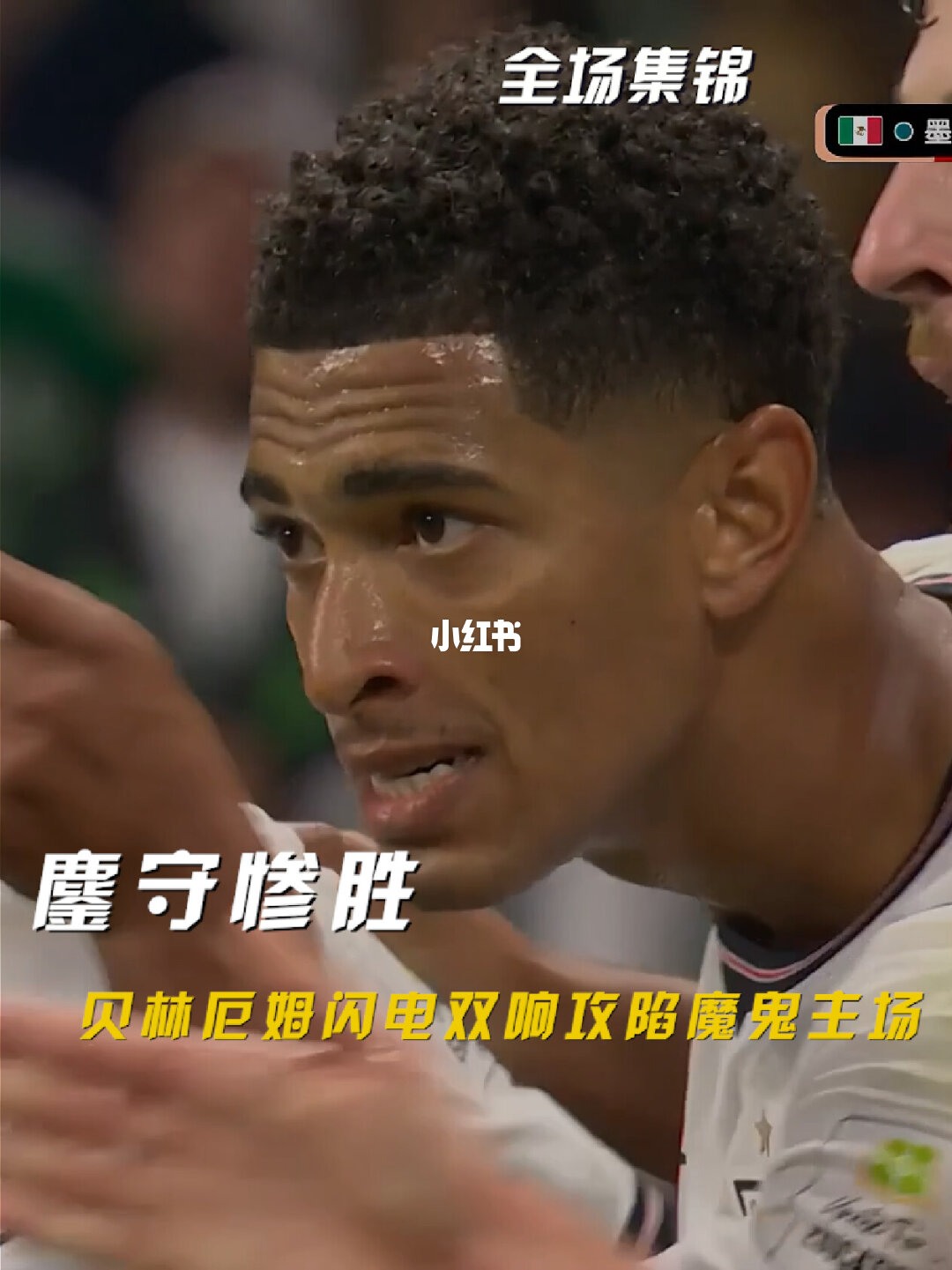 07月06日 世界杯1/8决赛 墨西哥vs英格兰 全场录像【全场录像+集锦】