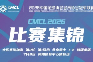 07月09日 中冠附加赛第二轮 北京勇士 VS 新疆金盾 全场录像【全场录像+集锦】