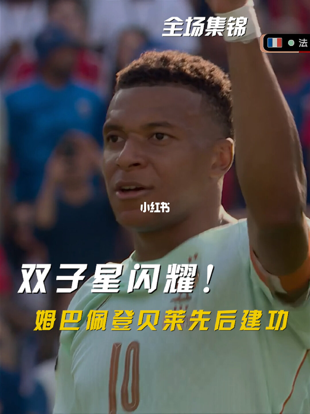 07月10日 世界杯1/4决赛 法国vs摩洛哥 全场录像【全场录像+集锦】