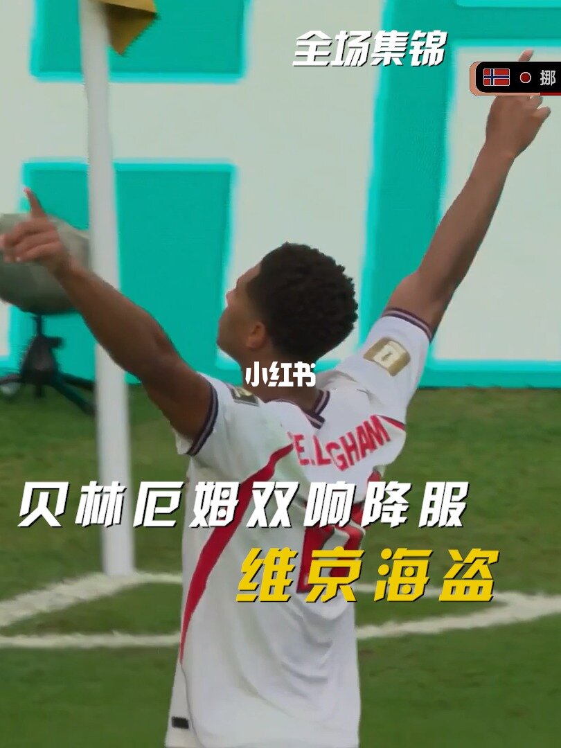 07月12日 世界杯1/4决赛 挪威vs英格兰 全场录像【全场录像+集锦】