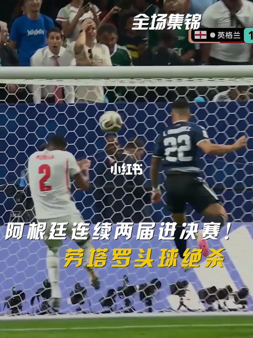 07月16日 世界杯半决赛 英格兰vs阿根廷 全场录像【全场录像+集锦】