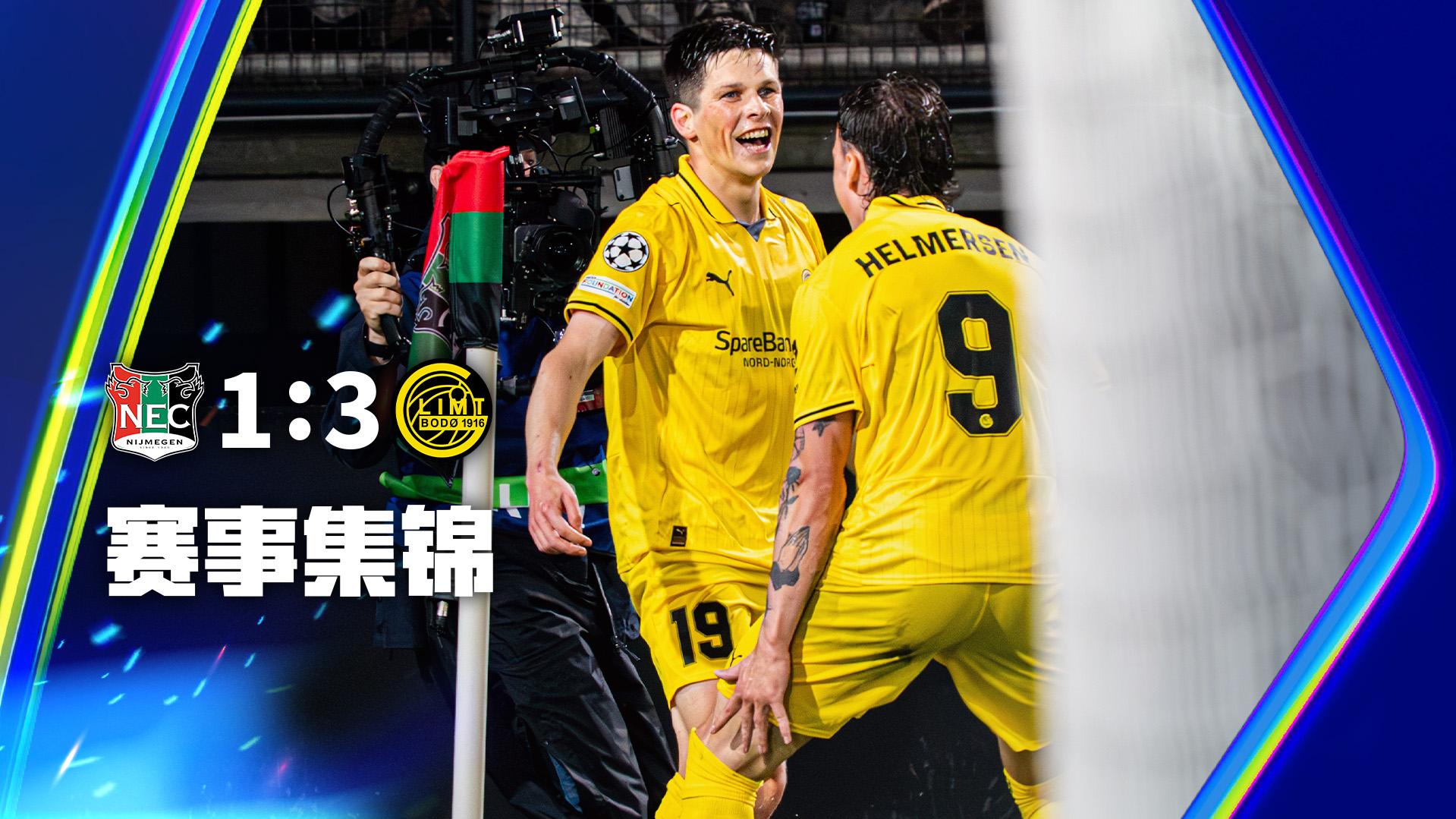 08月20日 欧冠附加赛首回合 奈梅亨vs博德闪耀 全场录像【全场录像+集锦】