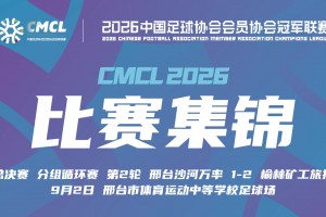 09月02日 中冠决赛阶段分组赛第2轮 邢台沙河万率 VS 榆林矿工旅投 全场录像【全场录像+集锦】