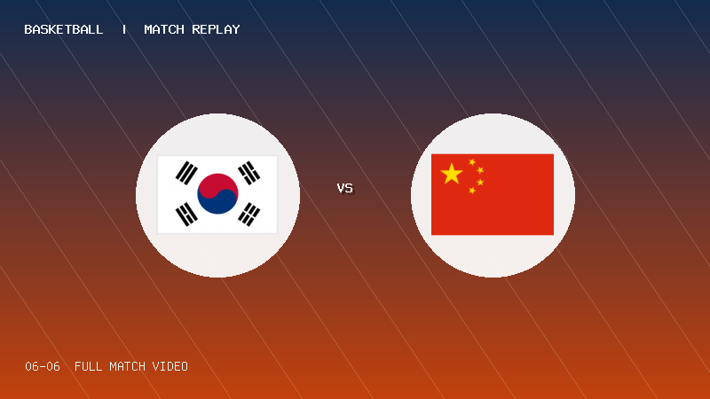 06月06日 U18男篮亚洲杯东亚区预选赛 韩国U18男篮 VS 中国U18男篮 全场录像【全场录像+集锦】