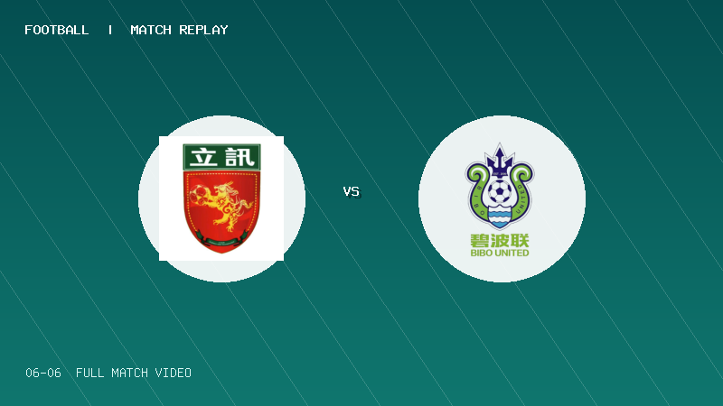 06月06日 广东省五人制足球超级联赛第3轮 肇庆立讯 VS 中国香港碧波联 全场录像【全场录像+集锦】