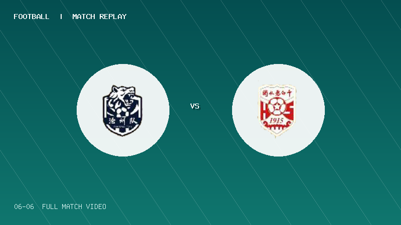06月06日 河北五超第4轮 沧州队 VS 衡水队 全场录像【全场录像+集锦】