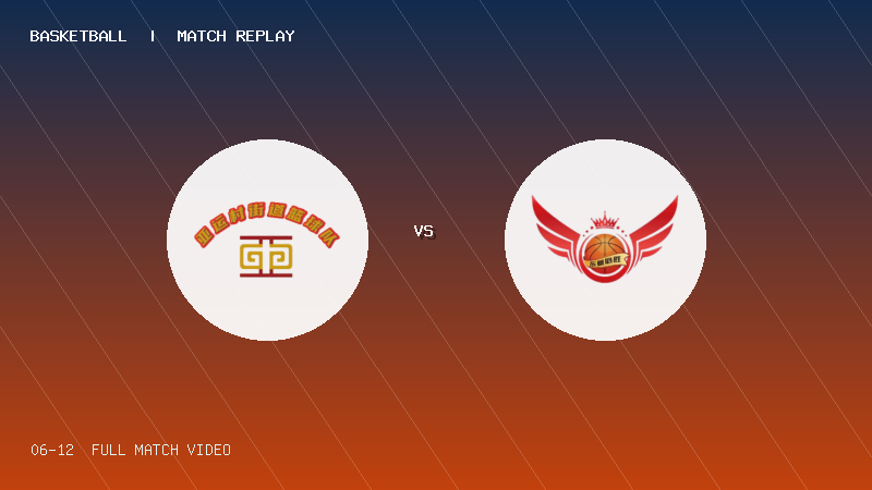06月12日 CYBA冠军赛 亚运村天九共享 VS 首农东枫德必 全场录像【全场录像+集锦】