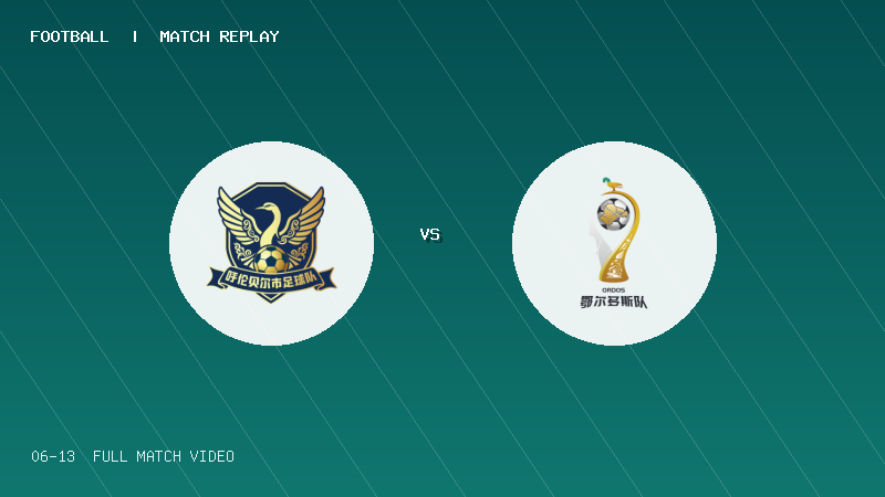 06月13日 蒙超常规赛第5轮 呼伦贝尔队 VS 鄂尔多斯队 全场录像【全场录像+集锦】