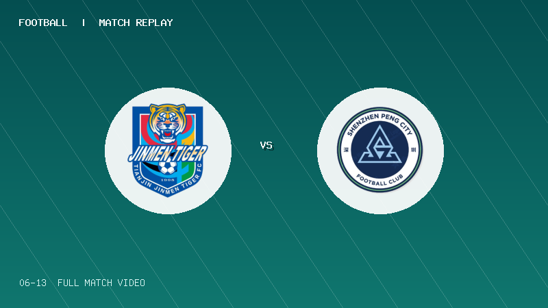 06月13日 U20联赛第二阶段第1轮 天津津门虎U20 VS 深圳新鹏城U20 全场录像【全场录像+集锦】