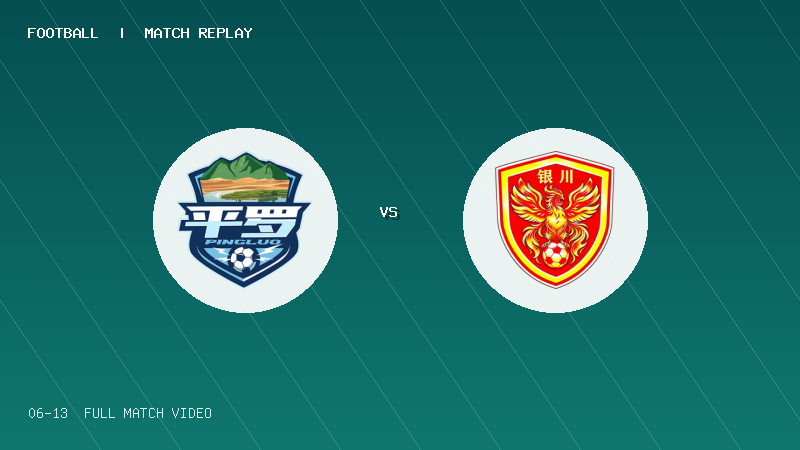 06月13日 宁超第3轮 平罗县 VS 银川市 全场录像【全场录像+集锦】
