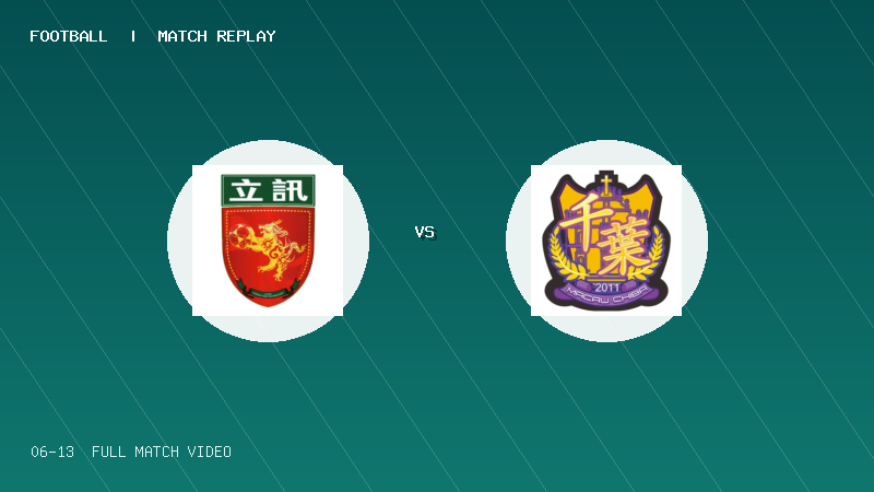 06月13日 广东省五人制足球超级联赛第4轮 肇庆立讯 VS 中国澳门千叶 全场录像【全场录像+集锦】