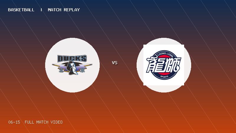 06月15日 全国U21青篮球锦标赛男子组 北京首钢U21 VS 龙狮青年U21 全场录像【全场录像+集锦】